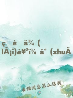 甜蜜來(lái)襲，專(zhuān)寵偽裝小蘿莉！